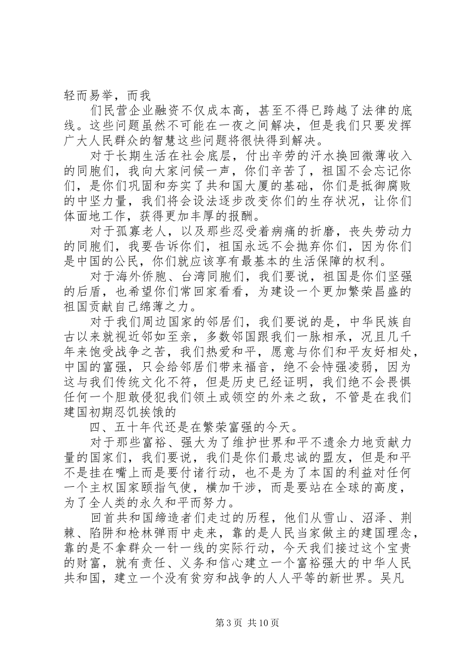 国家主席就职演讲稿_第3页