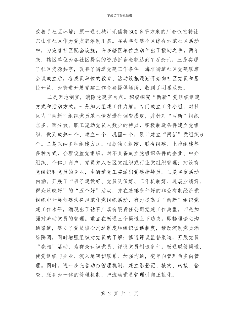 党建工作总结范文之三与党建工作总结范文之五汇编_第2页