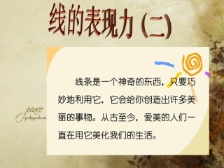 线的表现力(二)