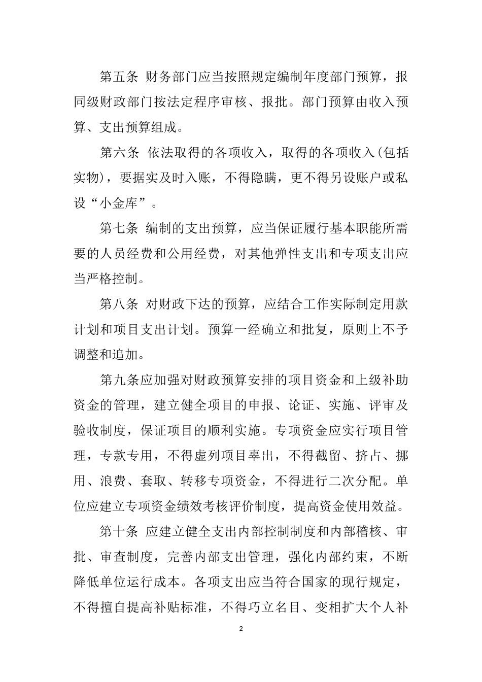 预算业务管理制度_第2页