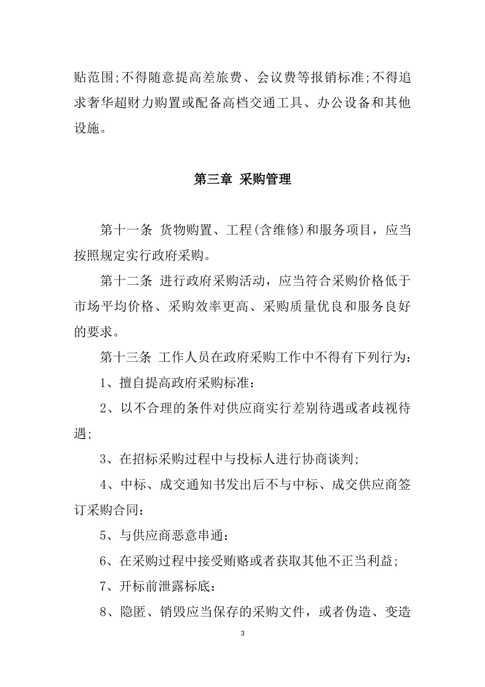 预算业务管理制度_第3页