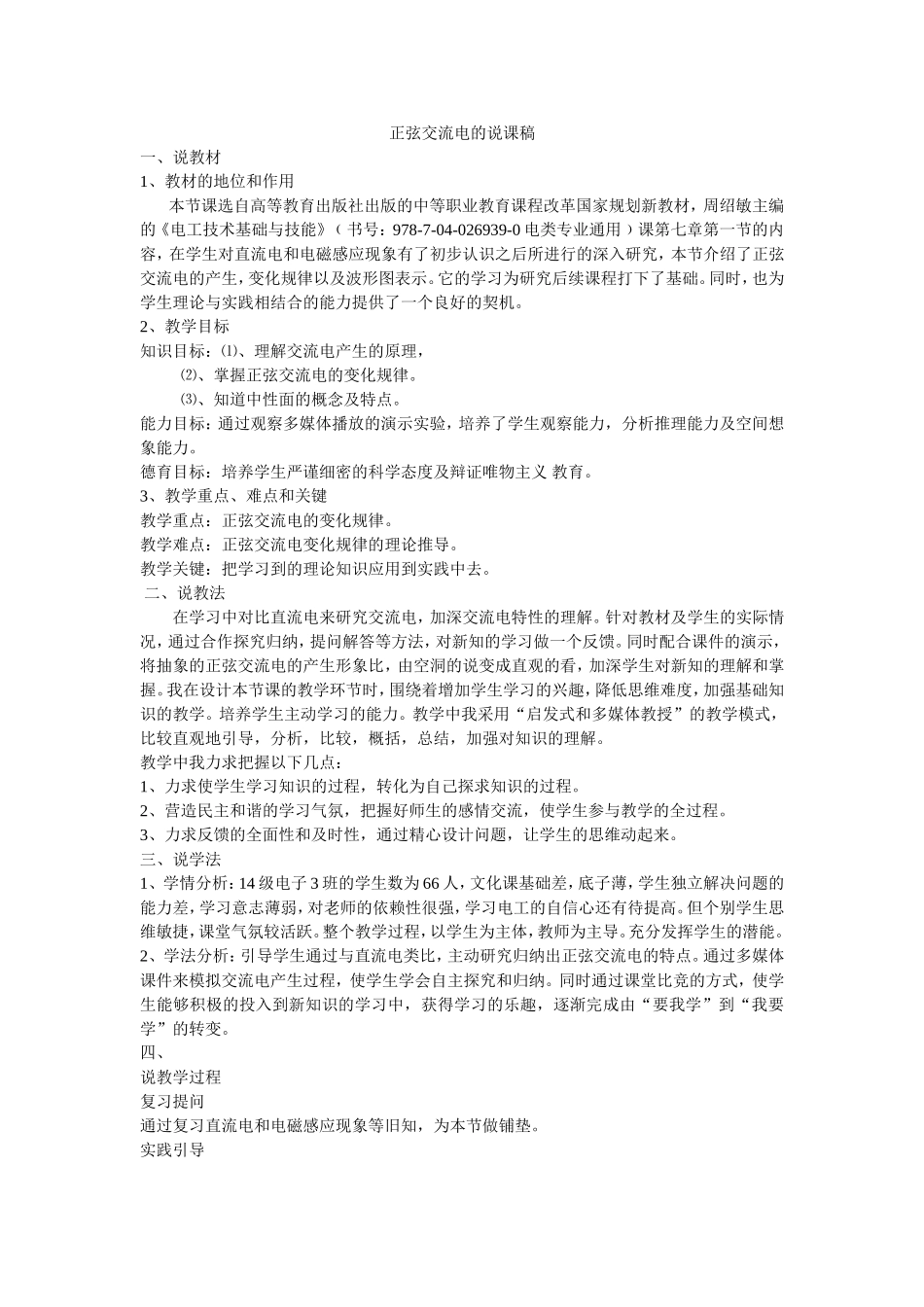 正弦交流电说课稿_第1页