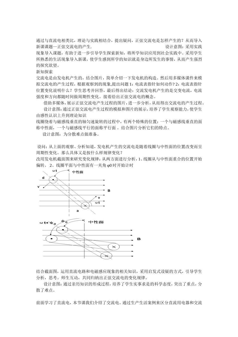 正弦交流电说课稿_第2页