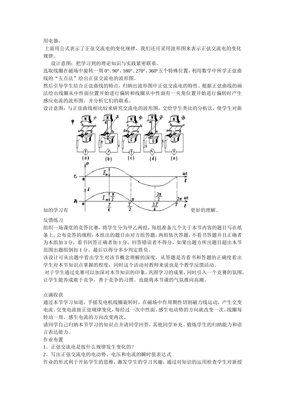 正弦交流电说课稿_第3页