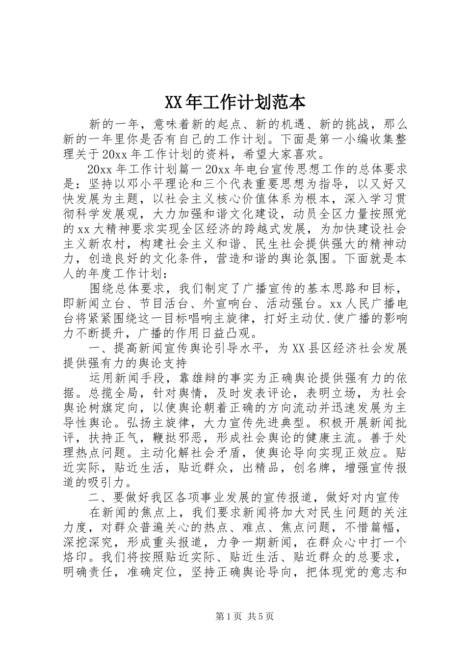 XX年工作计划范本_第1页