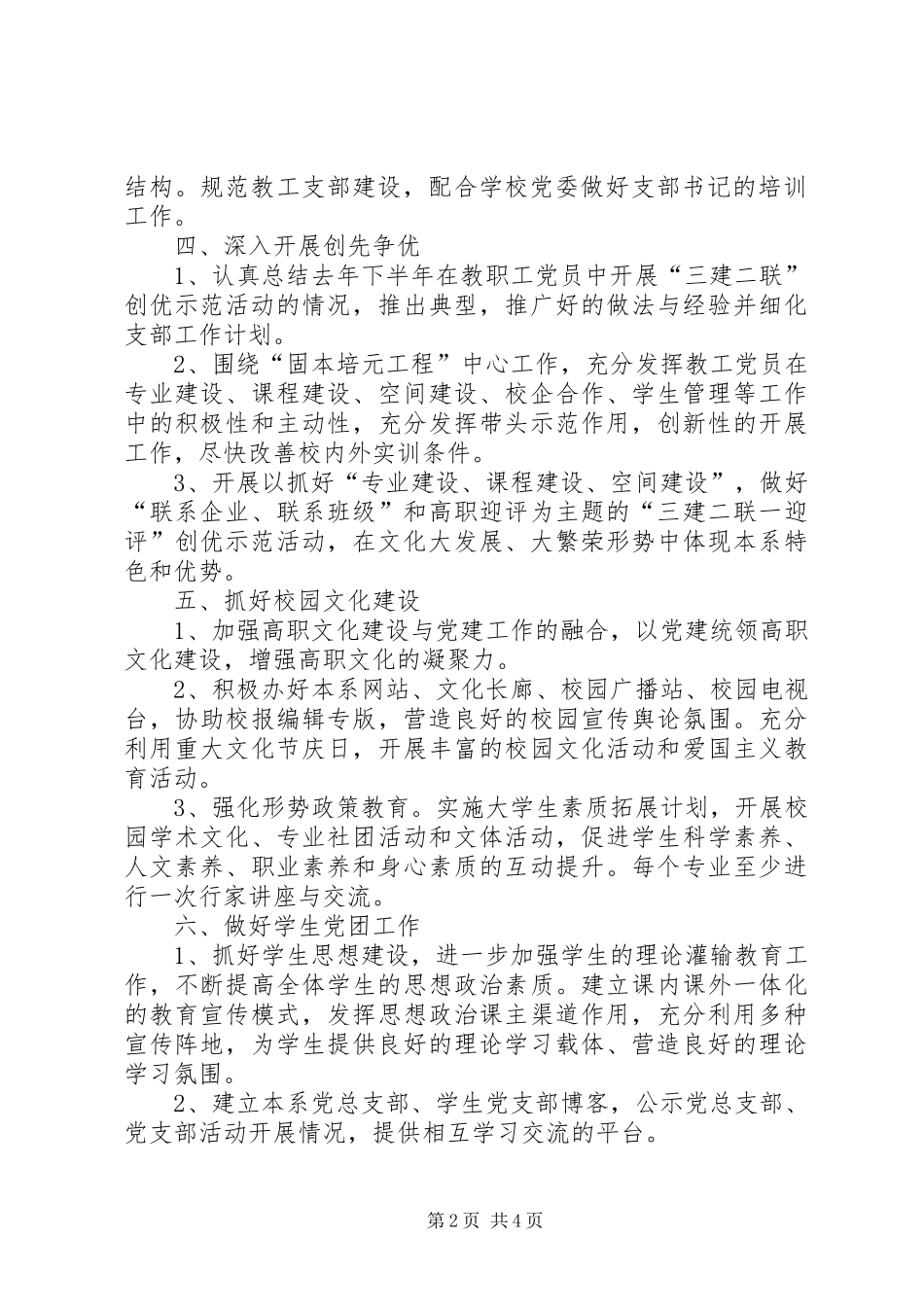 传媒艺术系党建工作计划_第2页