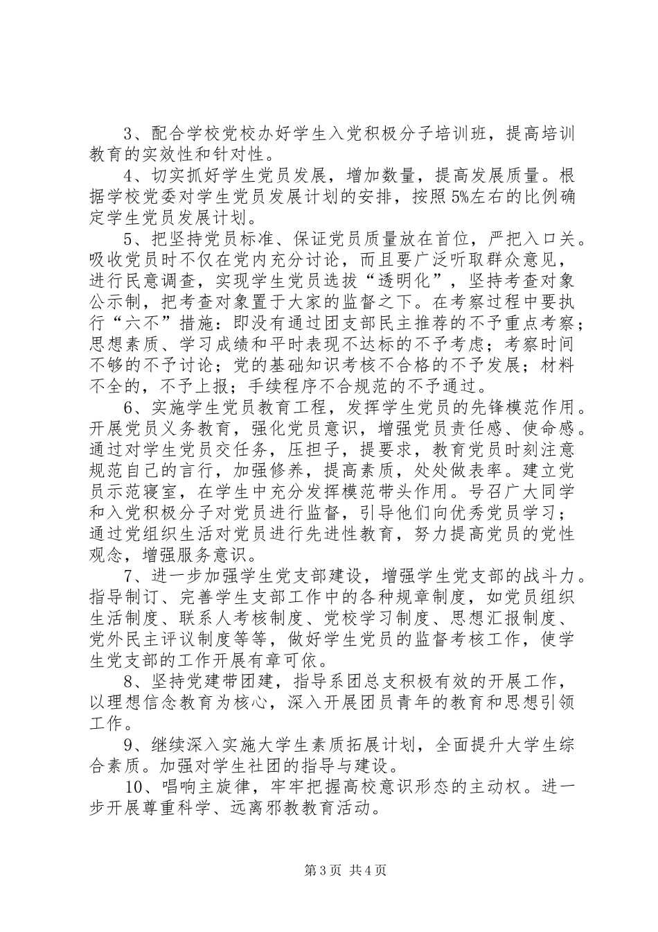 传媒艺术系党建工作计划_第3页
