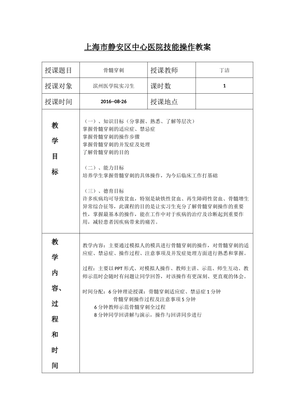 骨髓穿刺技能操作教案_第1页