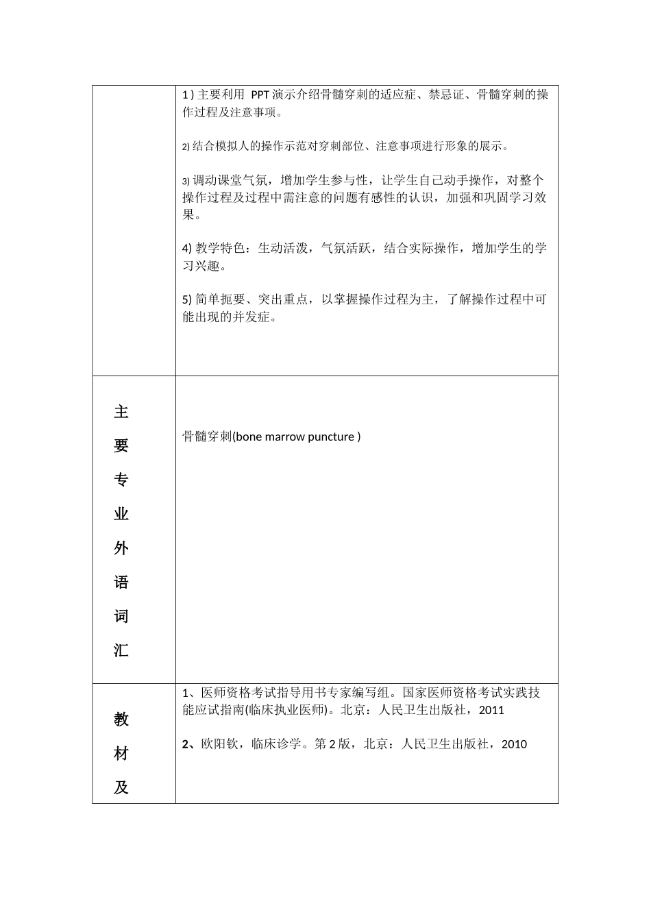 骨髓穿刺技能操作教案_第3页