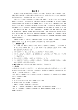 富士康员工手册精简版