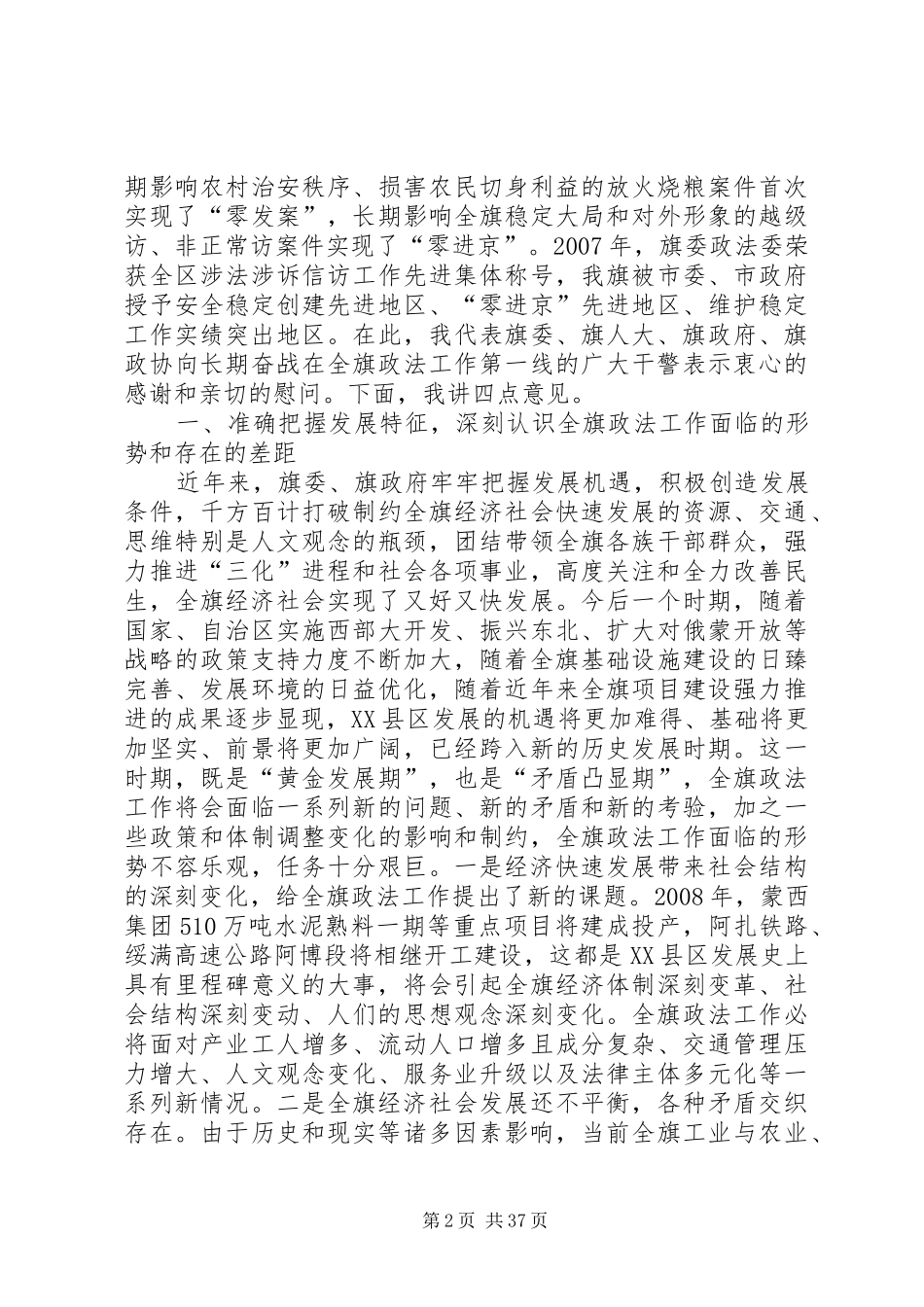 旗委书记陈立新在全旗政法工作会议上的讲话_第2页