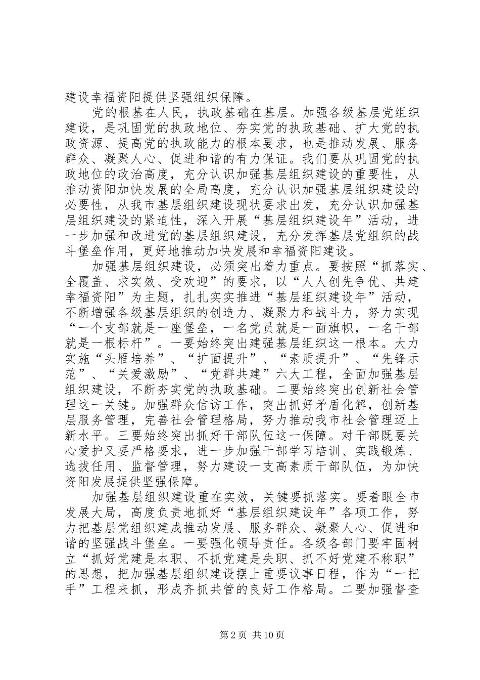 关于基层组织建设年表态发言稿_第2页