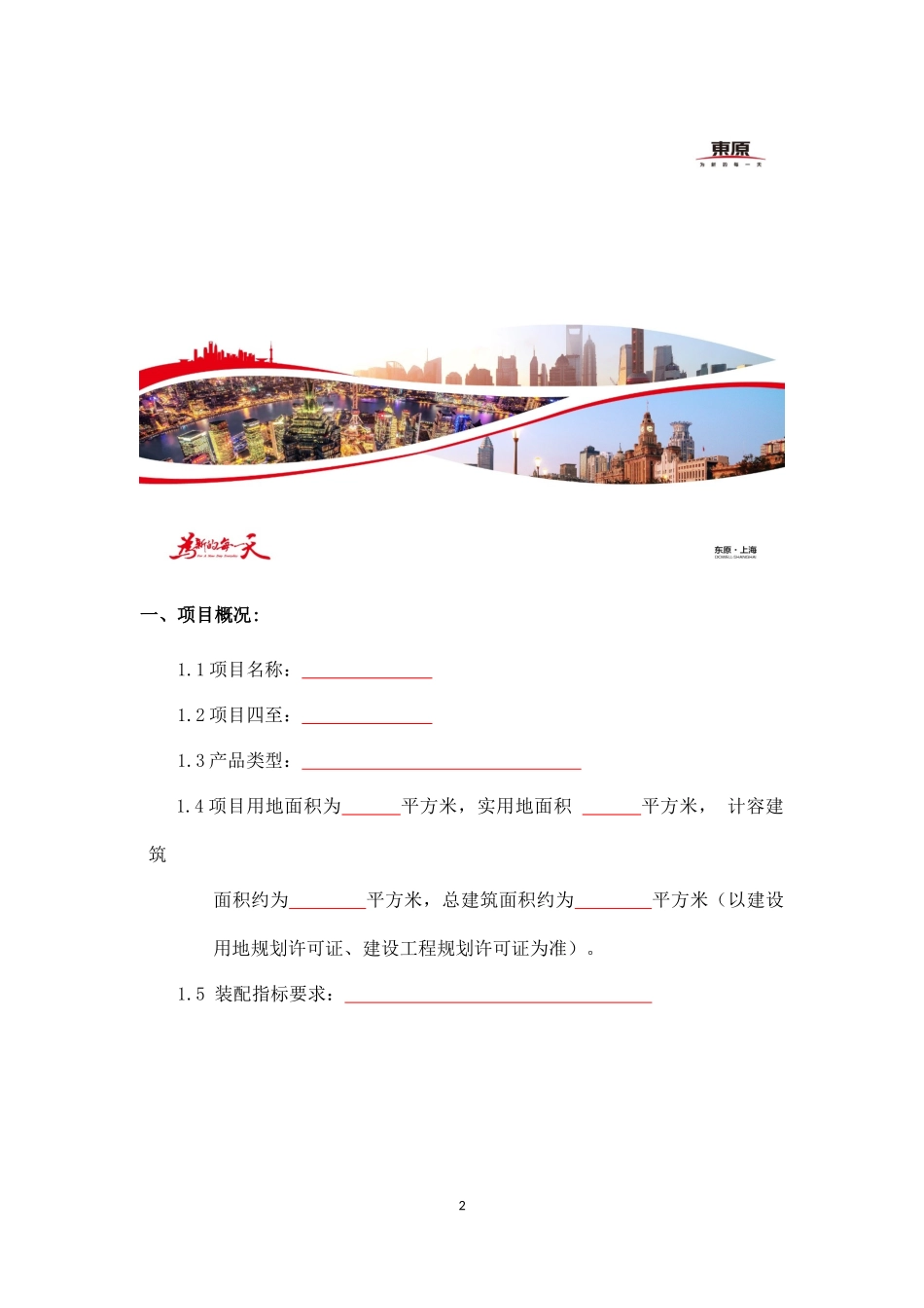 项目pc深化设计任务书_第2页