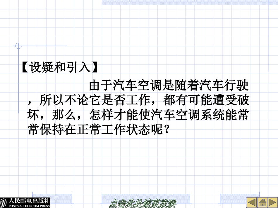 课题六  维修与检测_第2页