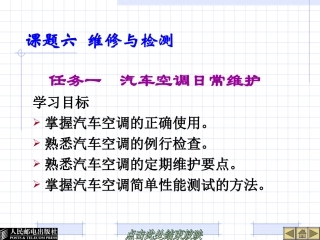 课题六  维修与检测