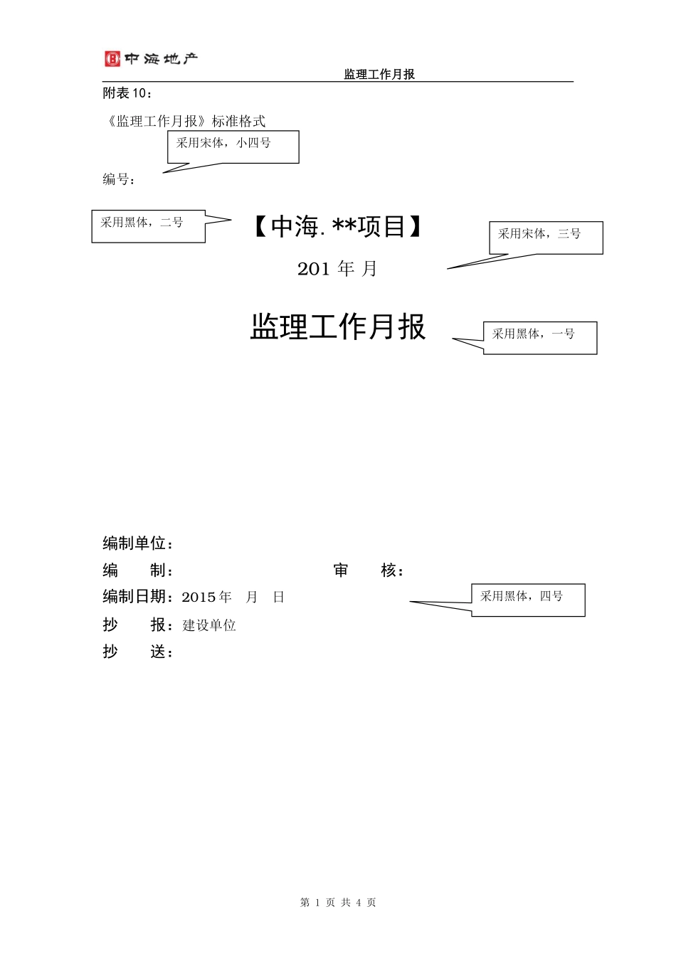 监理工作月报范本 (2)_第1页