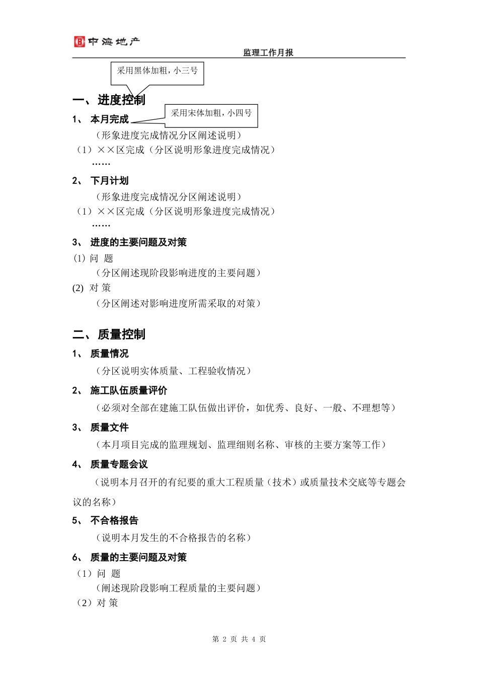 监理工作月报范本 (2)_第2页