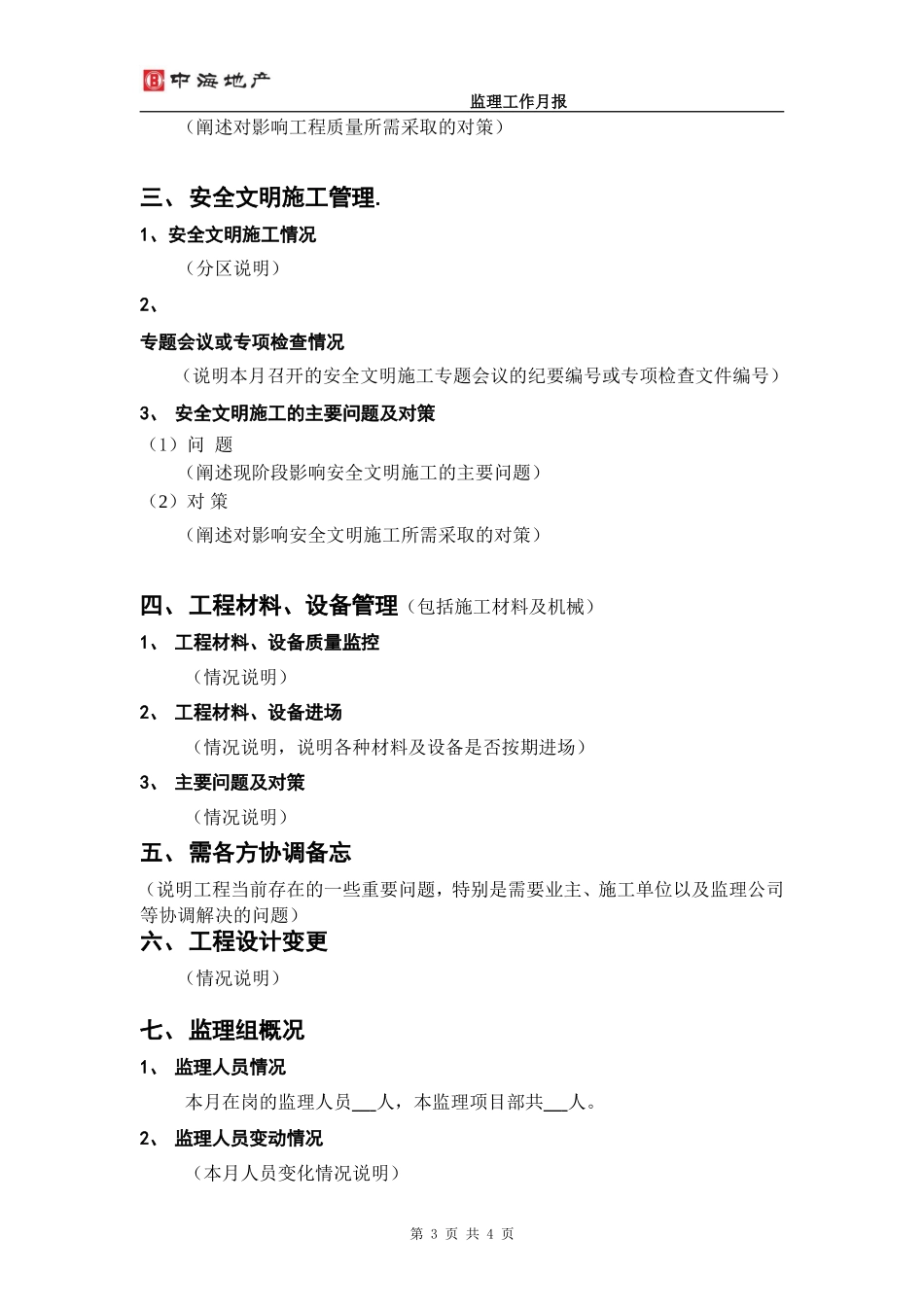 监理工作月报范本 (2)_第3页
