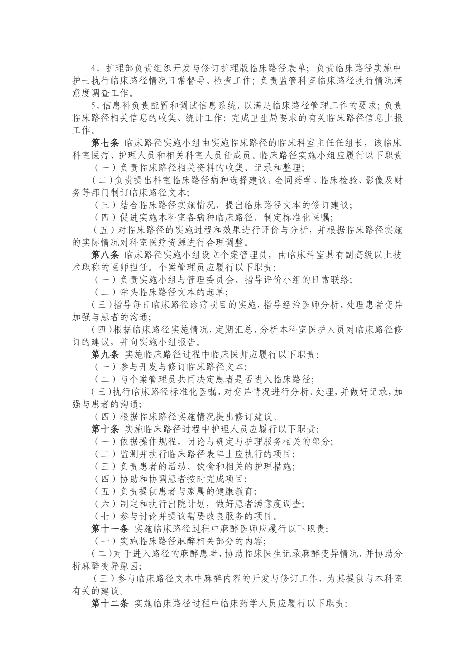 临床路径管理制度_第2页