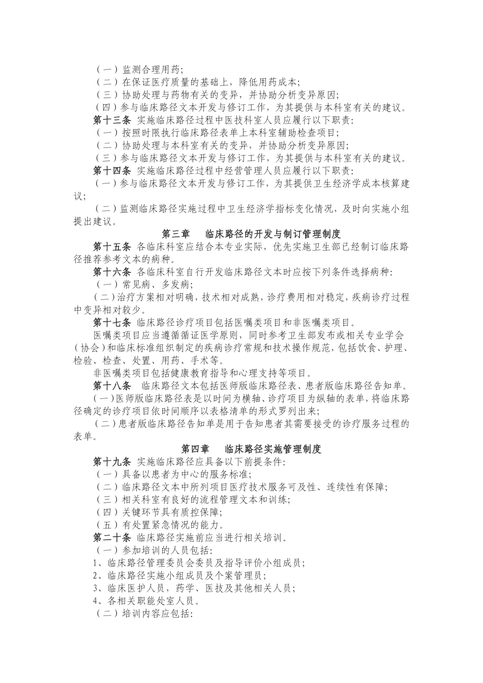 临床路径管理制度_第3页
