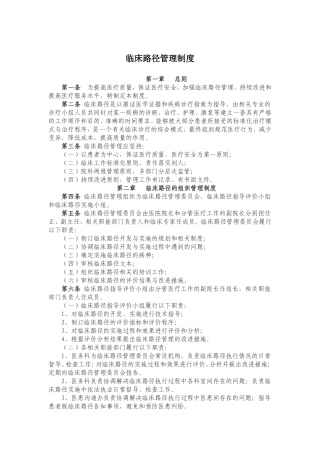 临床路径管理制度