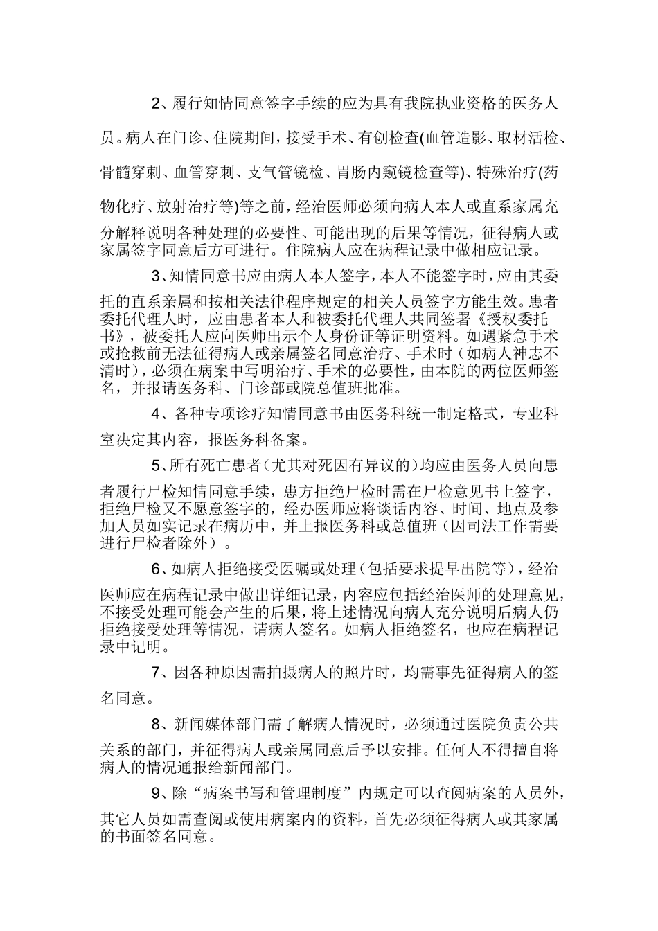 知情同意告知制度及程序_第3页