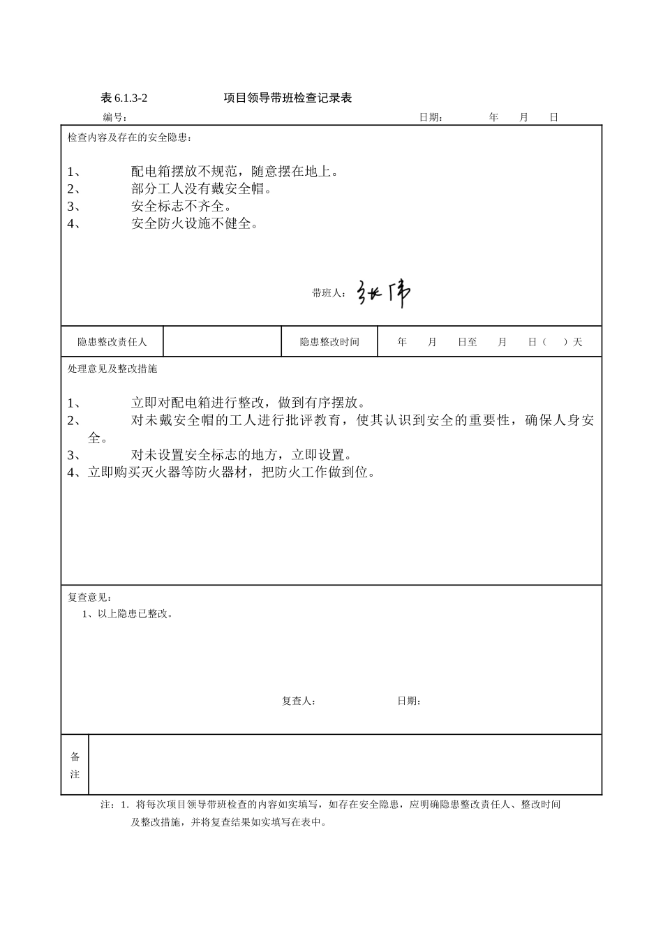 项目经理带班记录 (2)_第1页