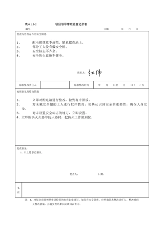 项目经理带班记录 (2)