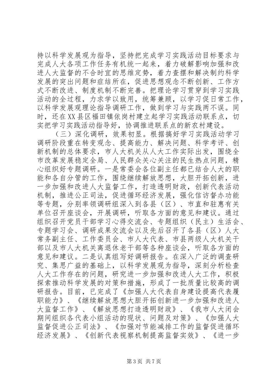 在学习实践活动转段动员会暨学习调研成果交流会议发言_第3页