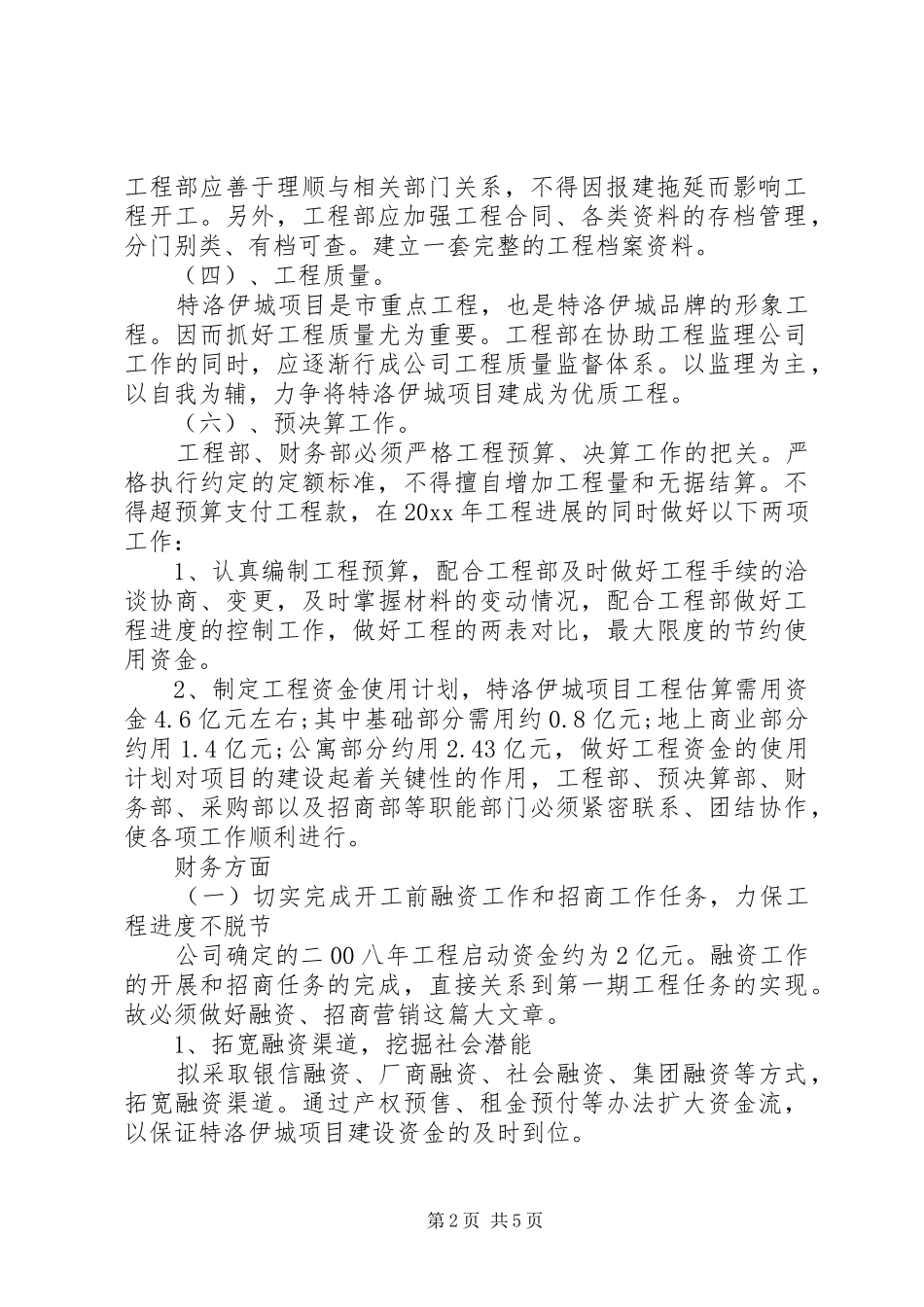 XX年度小型公司全年工作计划_第2页