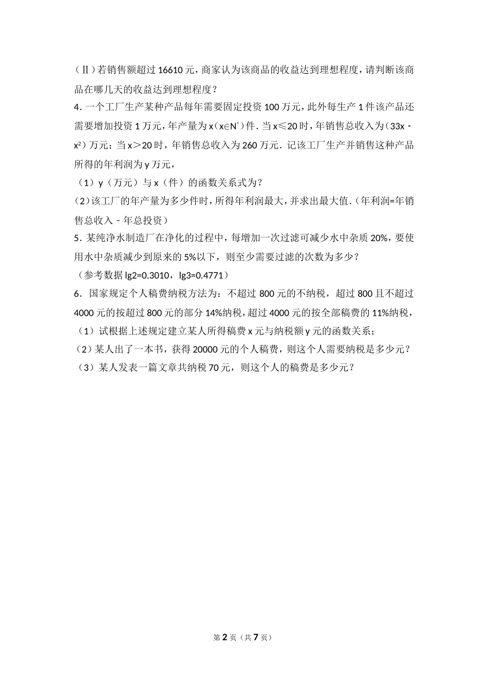高一函数的应用题_第2页