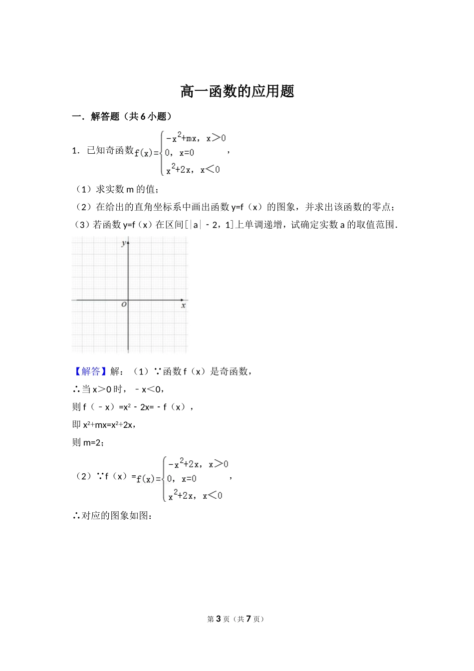 高一函数的应用题_第3页