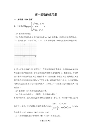 高一函数的应用题