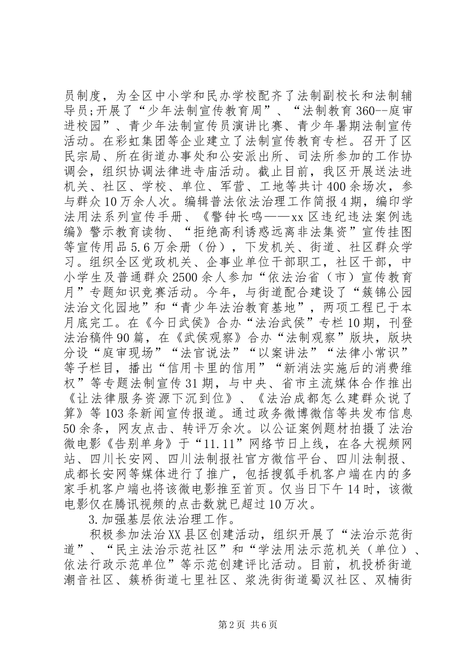XX年司法局工作总结和XX年工作计划_第2页