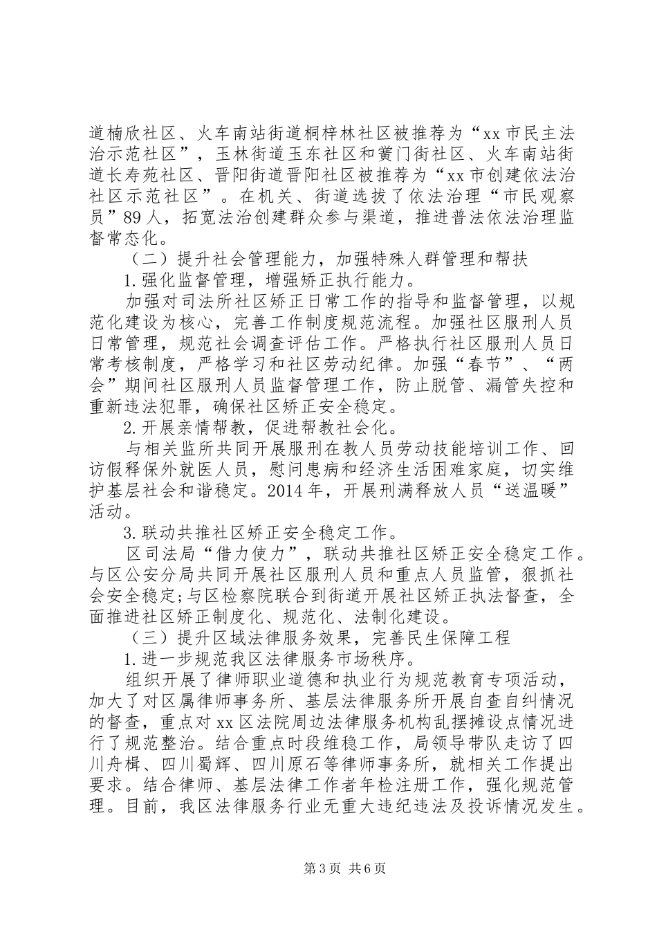 XX年司法局工作总结和XX年工作计划_第3页