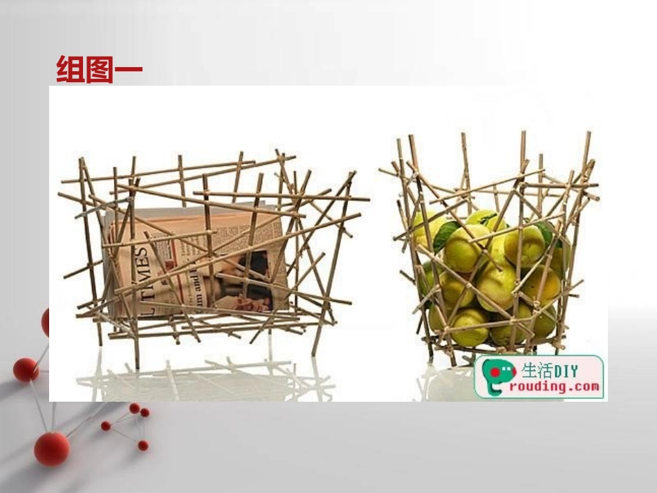 湘教版美术第四课搭建框架_第3页