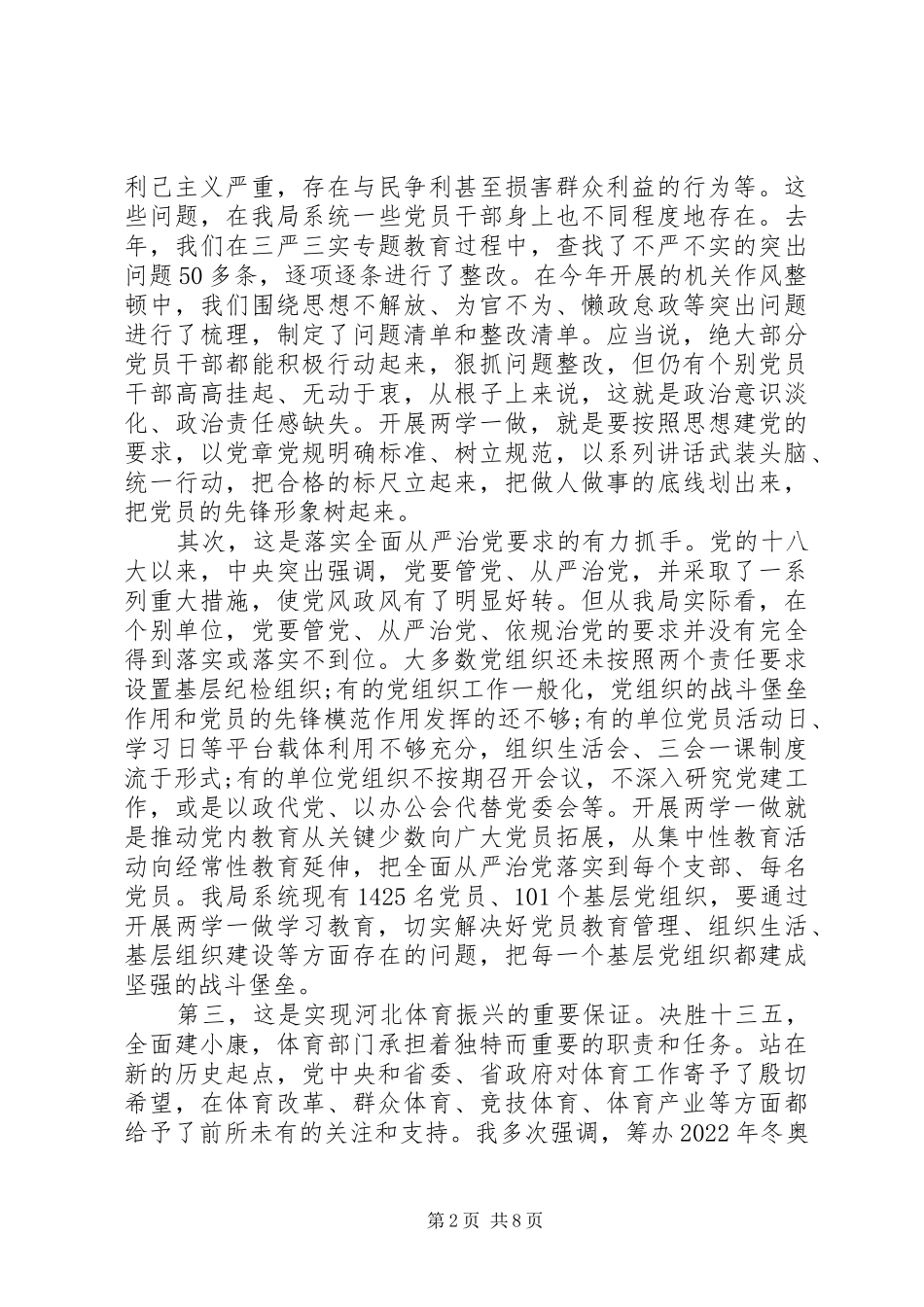 党员两学一做演讲稿范文20XX年_第2页