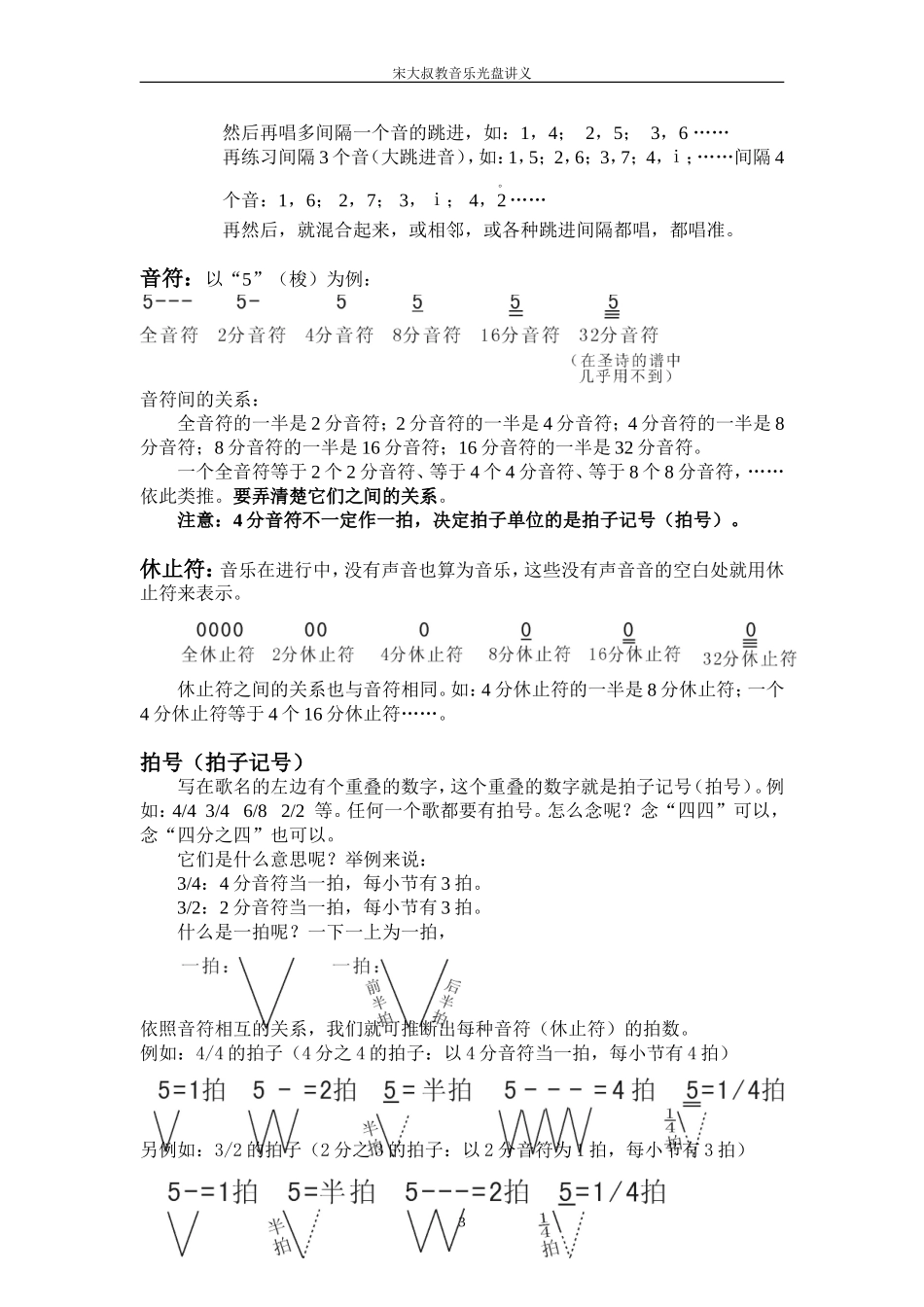 宋大叔教音乐讲义_第2页