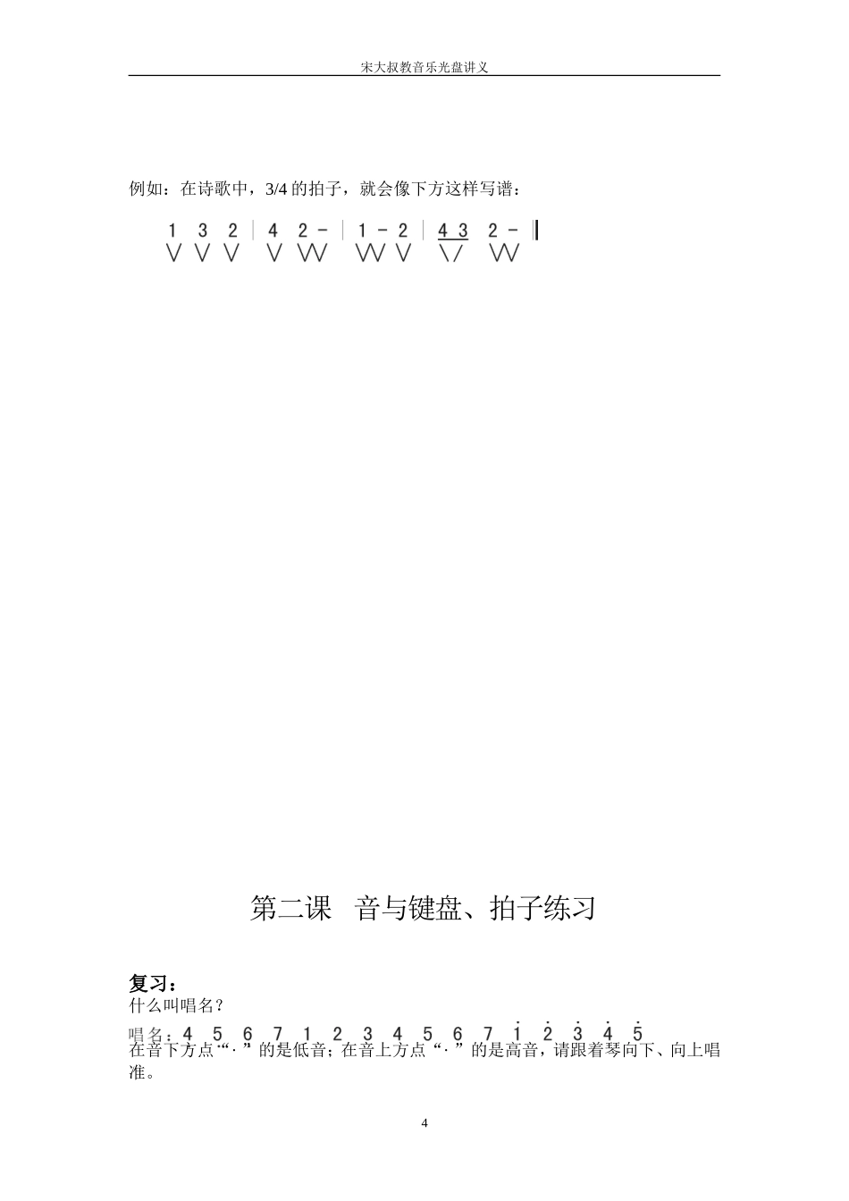 宋大叔教音乐讲义_第3页