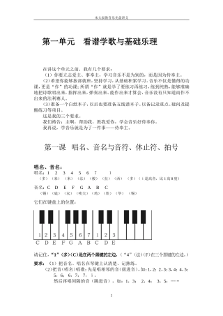 宋大叔教音乐讲义