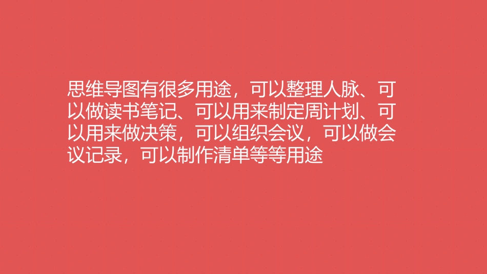 思维导图模板_第2页