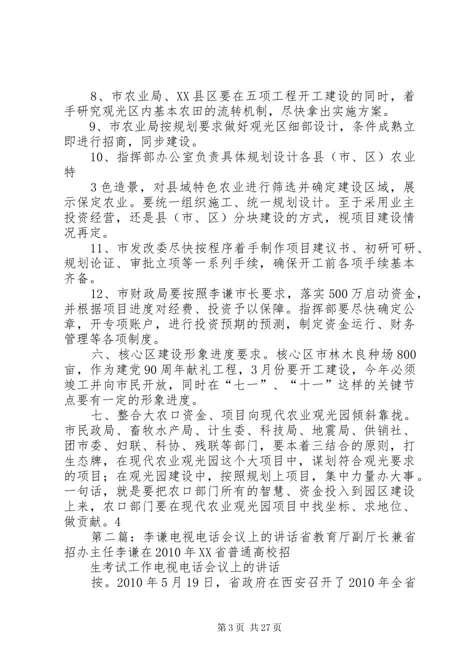 石海林落实李谦讲话会议讲话_第3页