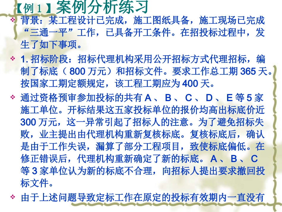 工程招投标与合同管理案例实务_第1页