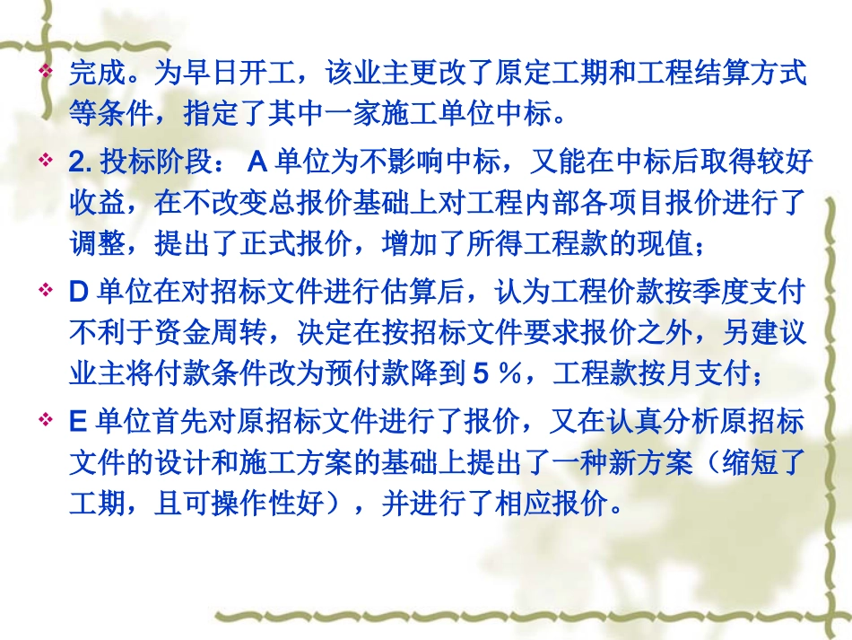 工程招投标与合同管理案例实务_第2页