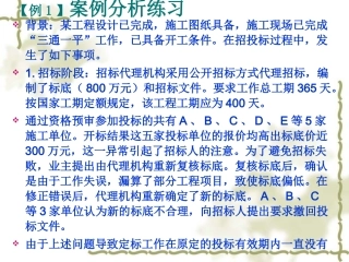 工程招投标与合同管理案例实务