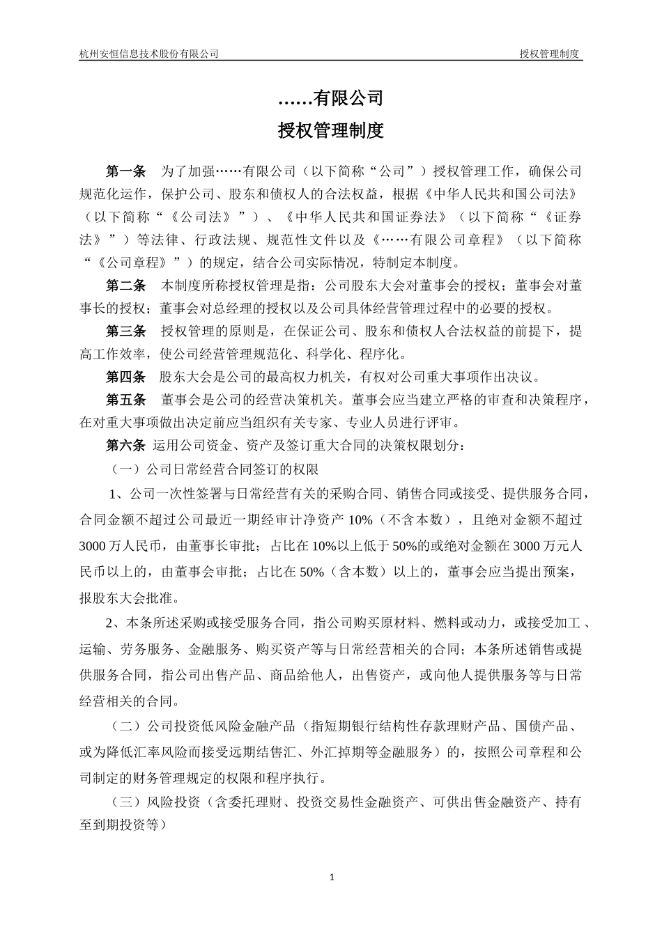 授权管理制度_第1页