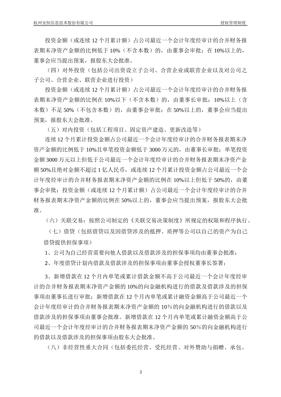 授权管理制度_第2页