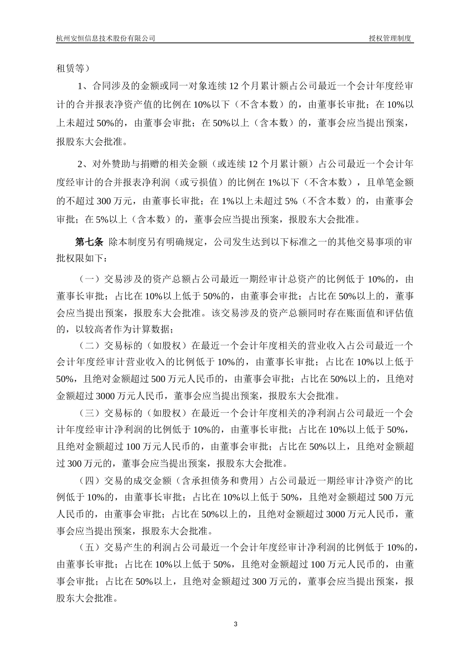 授权管理制度_第3页