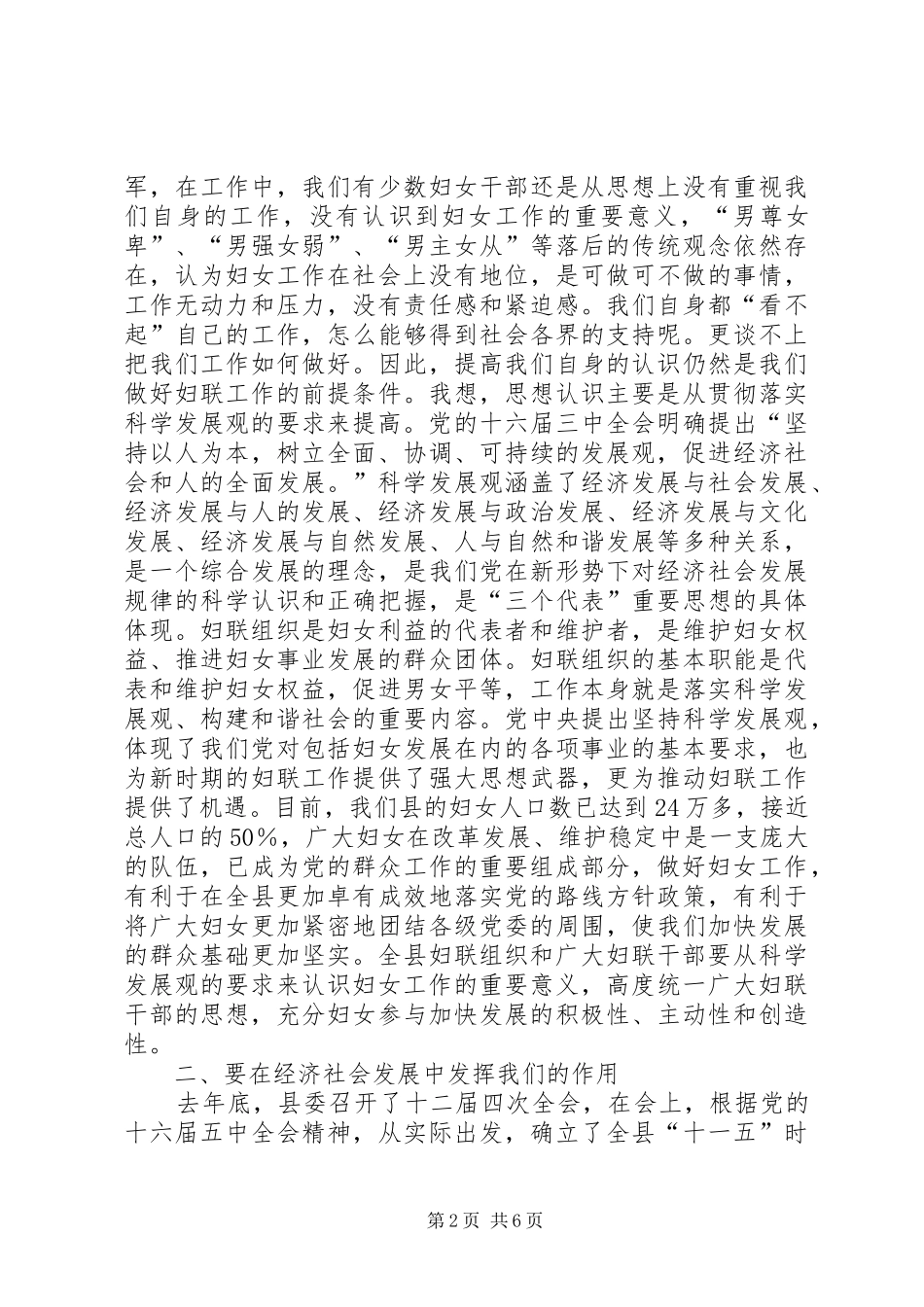 在全县妇联八届五次执委（扩大）会议上的讲话_第2页