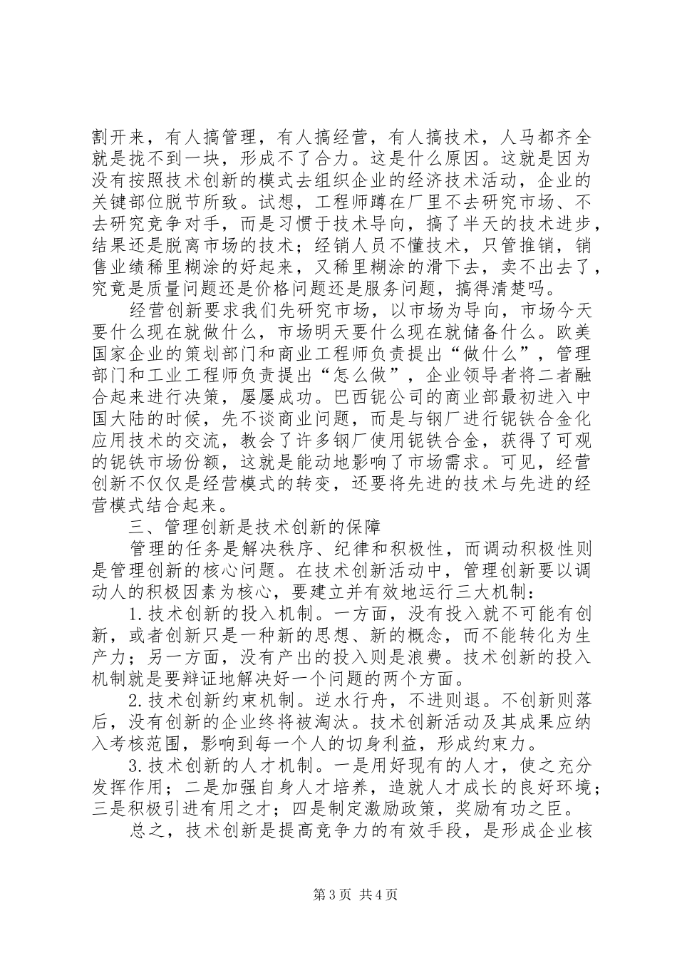 企业技术创新演讲稿_第3页